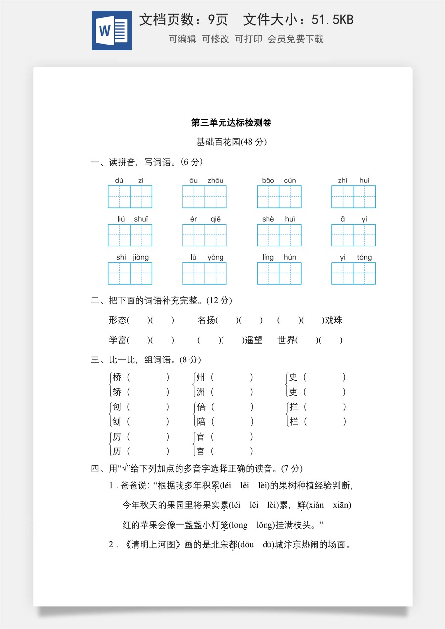 小学三年级语文下册第三单元 达标检测卷.doc